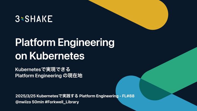Kubernetesで実践する Platform Engineering Kubernetesで実践する Platform Engineering | Mauricio