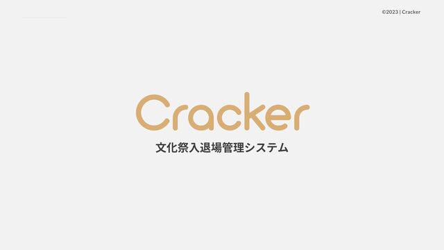 ©2023 | Cracker
