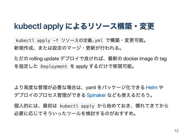 kubectl apply -f .yml
Deployment
kubectl apply
