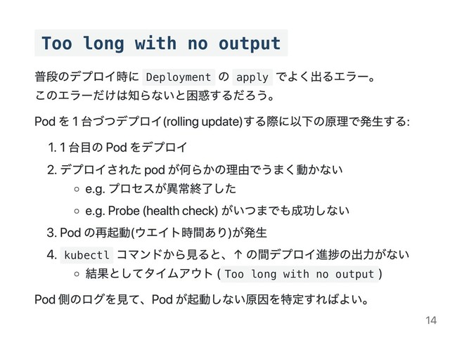 Too long with no output
Deployment apply
kubectl
Too long with no output
