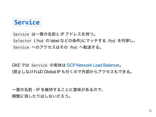 Service
Service
Selector Pod Pod
Service Pod
Service

