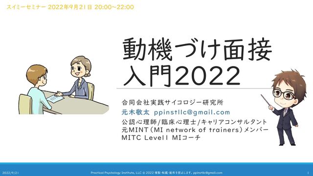 はじめての動機づけ面接 MIガイドブック: 理解と好奇心で