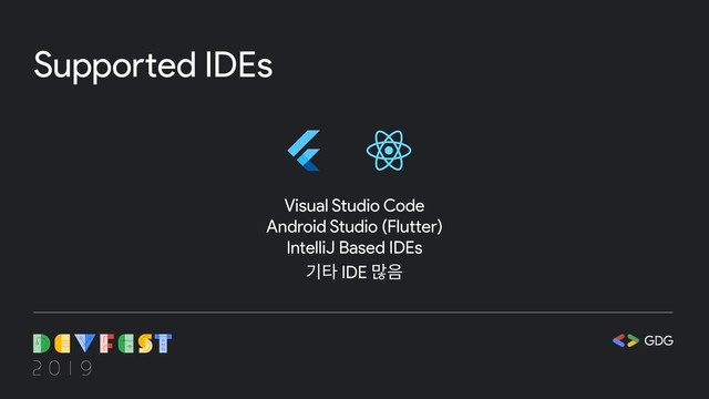 Supported IDEs
Visual Studio Code
Android Studio (Flutter)
IntelliJ Based IDEs
기타 IDE 많음
