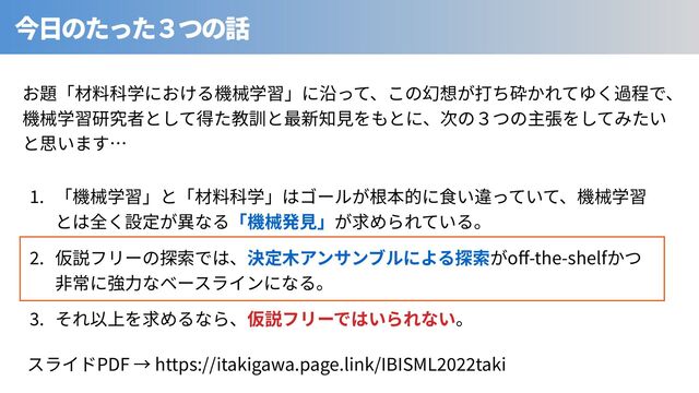 .
. o -the-shelf
.
PDF https://itakigawa.page.link/IBISML taki
