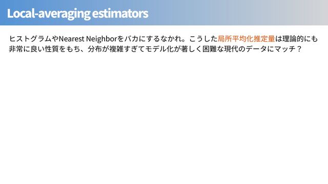 Local-averaging estimators
Nearest Neighbor
