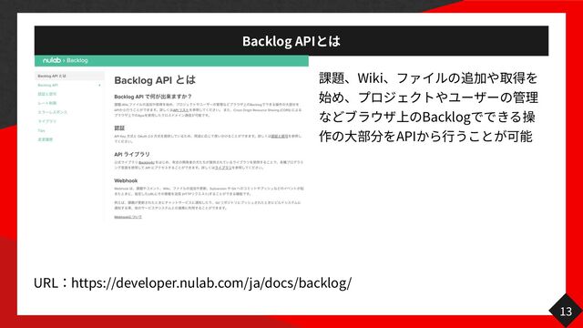 Backlog API
Wiki
Backlog
大
API
行
13
URL https://developer.nulab.com/ja/docs/backlog/
