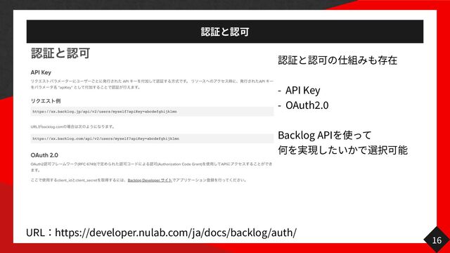 - API Key
- OAuth
2
.
0
Backlog API
16
URL https://developer.nulab.com/ja/docs/backlog/auth/
