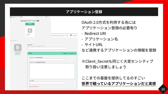 OAuth
2
.
0 方 用
- Redirect URI
-
- URL
Client_Secret
大
　
20
