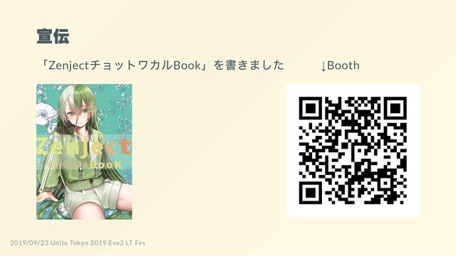 宣伝
「Zenject
チョットワカルBook
」を書きました ↓Booth
2019/09/23 Unite Tokyo 2019 Eve2 LT Fes
