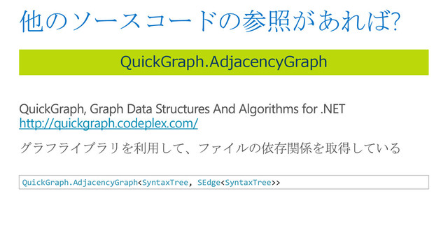 http://quickgraph.codeplex.com/
QuickGraph.AdjacencyGraph>
QuickGraph.AdjacencyGraph

