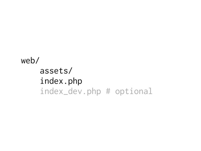 web/
assets/
index.php
index_dev.php # optional
