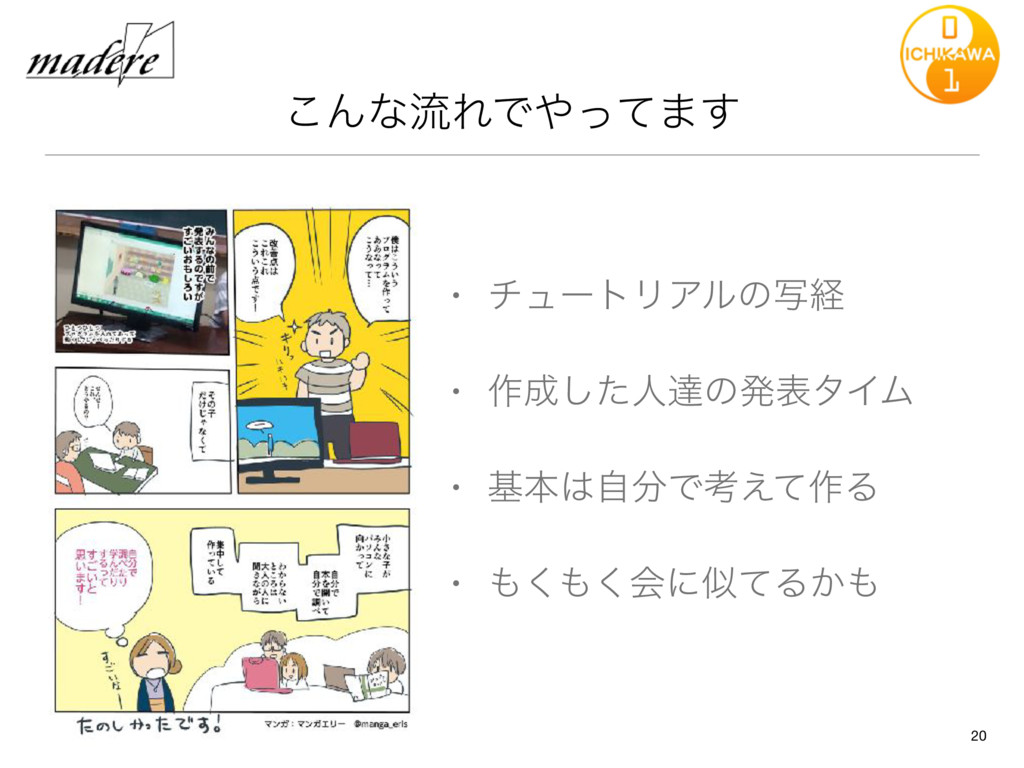 元プログラマが辿り着けたプログラミングコミュニティ Coderdojo Speaker Deck