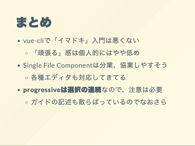 vue-cli
Single File Component
progressive
