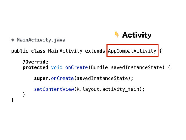 * MainActivity.java
public class MainActivity extends AppCompatActivity {
@Override
protected void onCreate(Bundle savedInstanceState) {
super.onCreate(savedInstanceState);
setContentView(R.layout.activity_main);
}
}
"DUJWJUZ
