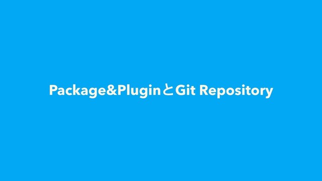 Package&PluginͱGit Repository
