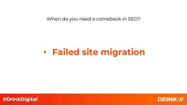 • Failed site migration
When do you need a comeback in SEO?
