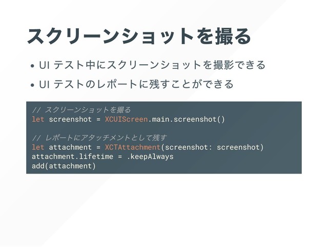 UI
UI
//
let screenshot = XCUIScreen.main.screenshot()
//
let attachment = XCTAttachment(screenshot: screenshot)
attachment.lifetime = .keepAlways
add(attachment)
