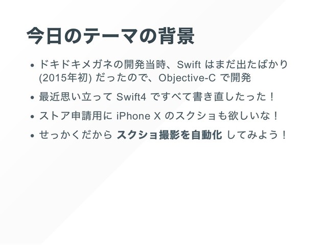 Swift
(2015 ) Objective­C
Swift4
iPhone X
