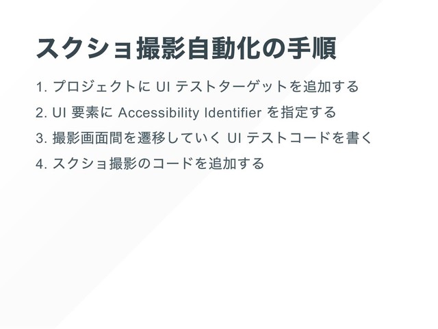 1. UI
2. UI Accessibility Identifier
3. UI
4.
