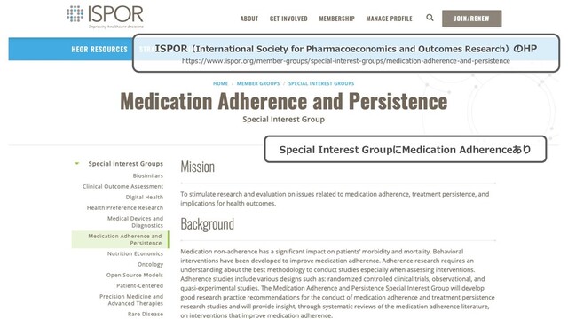 ISPOR（International Society for Pharmacoeconomics and Outcomes Research）のHP
https://www.ispor.org/member-groups/special-interest-groups/medication-adherence-and-persistence
Special Interest GroupにMedication Adherenceあり
