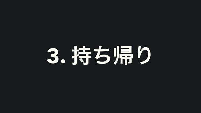 3. ࣋ͪؼΓ
