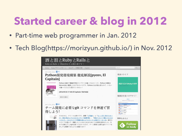 Started career & blog in 2012
• Part-time web programmer in Jan. 2012
• Tech Blog(https://morizyun.github.io/) in Nov. 2012
