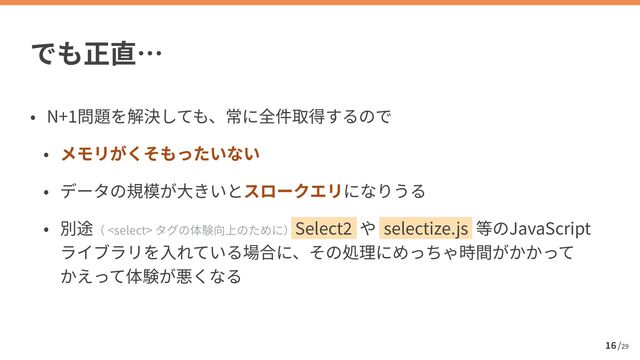 /
29
16
N+
1 


 

 Select
2
selectize.js JavaScript
 
⾒
 
