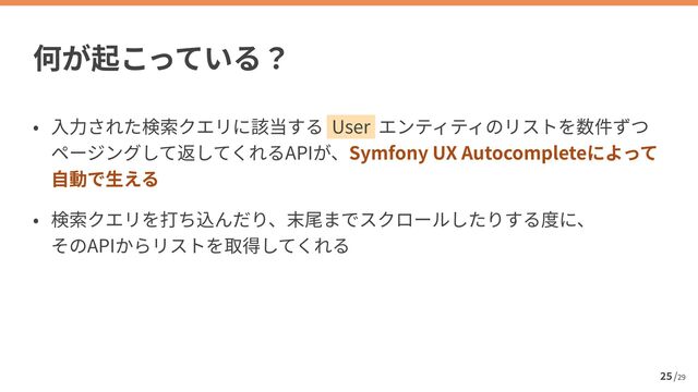 /
29
25
User
API Symfony UX Autocomplete

  
API

