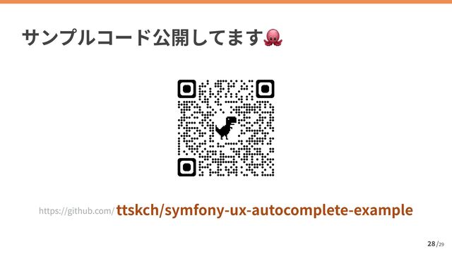 /
29
🐙
28
https://github.com/ ttskch/symfony-ux-autocomplete-example
