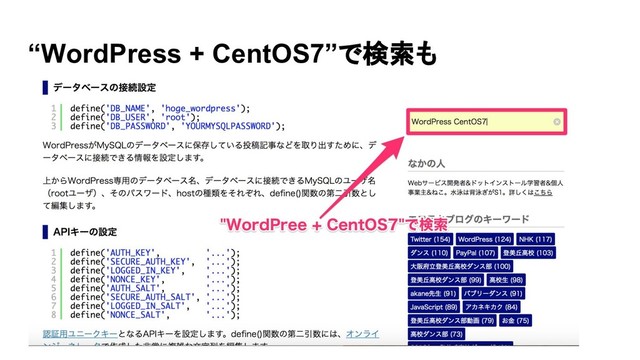 “WordPress + CentOS7”で検索も
