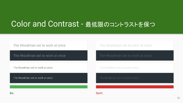 Color and Contrast - 最低限のコントラストを保つ
12
