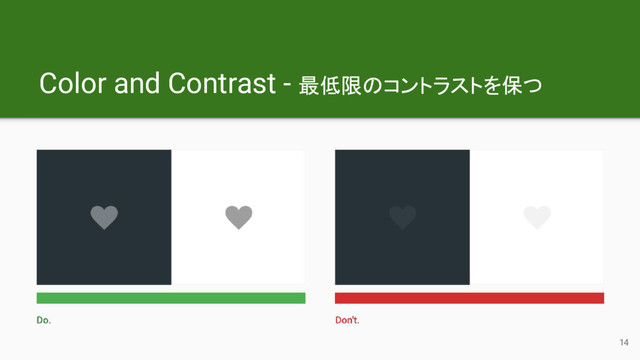 Color and Contrast - 最低限のコントラストを保つ
14
