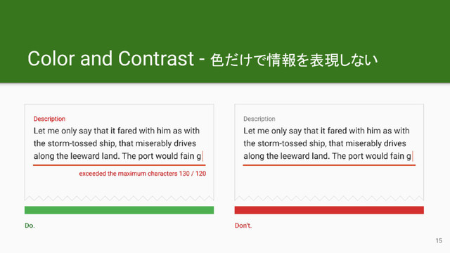 Color and Contrast - 色だけで情報を表現しない
15
