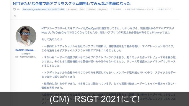 (CM) RSGT 2021にて!
