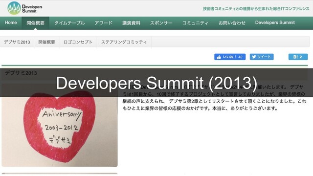 Developers Summit (2013)
