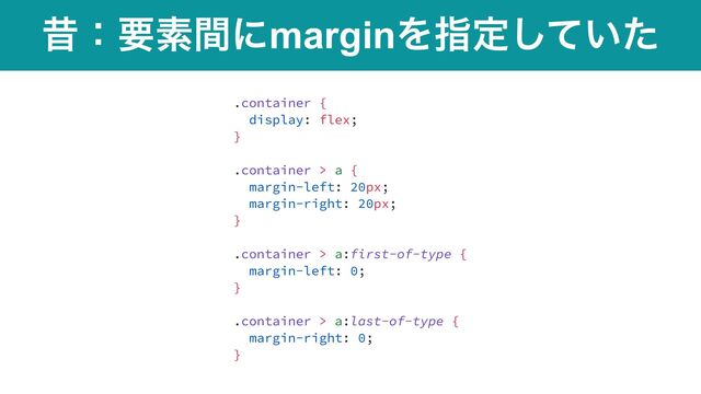 ੲɿཁૉؒʹmarginΛࢦఆ͍ͯͨ͠
.container {


display: flex;


}


.container > a {


margin-left: 20px;


margin-right: 20px;


}


.container > a:first-of-type {


margin-left: 0;


}


.container > a:last-of-type {


margin-right: 0;


}
