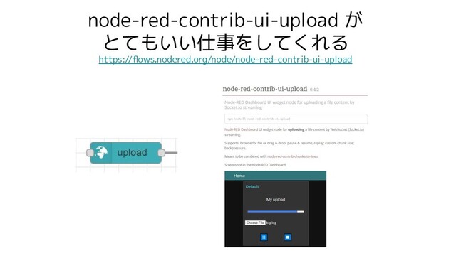 node-red-contrib-ui-upload が
とてもいい仕事をしてくれる
https://ﬂows.nodered.org/node/node-red-contrib-ui-upload
