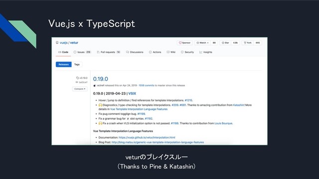 Vue.js x TypeScript 
veturのブレイクスルー 
(Thanks to Pine & Katashin) 
