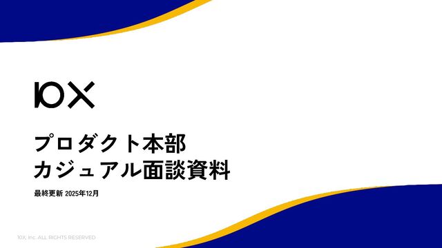 もちもちページ(検討中) プロダクト本部カジュアル面談資料 - Speaker Deck
