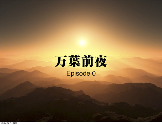 ສ༿લ໷
Episode 0
13೥4݄6೔౔༵೔
