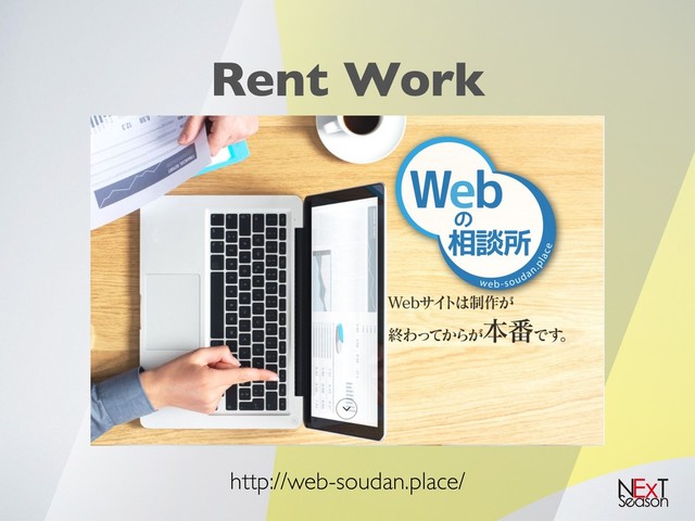 Rent Work
http://web-soudan.place/
