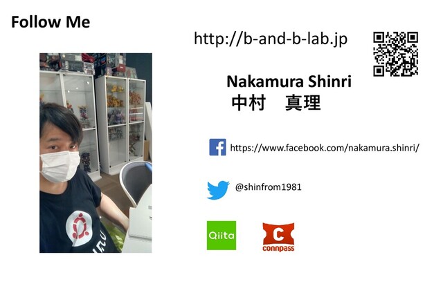 中村 真理
Nakamura Shinri
https://www.facebook.com/nakamura.shinri/
Follow Me
@shinfrom1981
http://b-and-b-lab.jp
