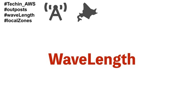 #Techin_AWS
#outposts
#waveLength
#localZones
8BWF-FOHUI
