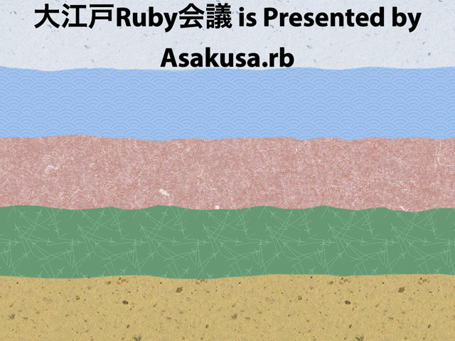 େߐށRubyձٞ is Presented by
Asakusa.rb

