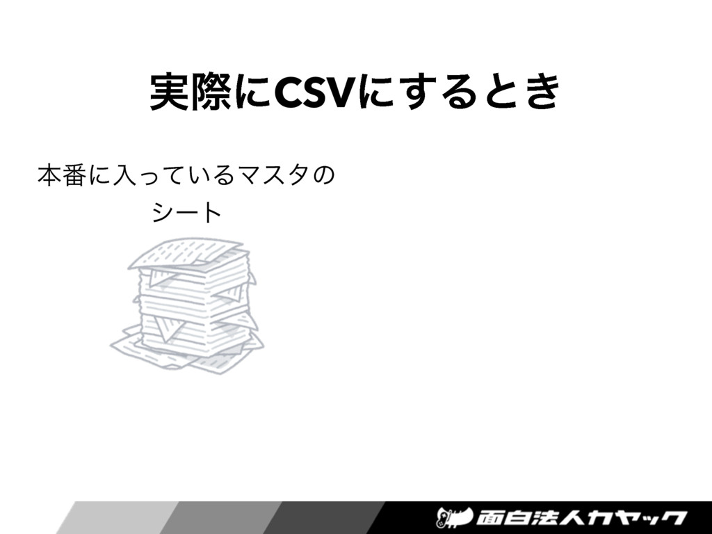 カヤックのゲーム開発 運用の 今 力技と効率化の先に我々が目にしたものとは Yapc Kansai 17 Development Of The Bokura No Koshien Pocket Speaker Deck