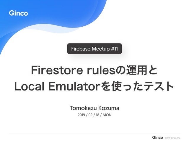 'JSFTUPSFSVMFTͷӡ༻ͱ
-PDBM&NVMBUPSΛ࢖ͬͨςετ
Tomokazu Kozuma
2019 / 02 / 18 / MON
Firebase Meetup #11
