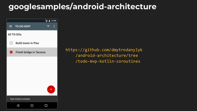 googlesamples/android-architecture
https://github.com/dmytrodanylyk
/android-architecture/tree
/todo-mvp-kotlin-coroutines
