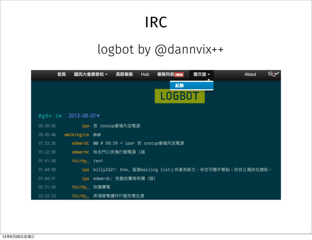 logbot by @dannvix++
IRC
13年8⽉月28⽇日星期三
