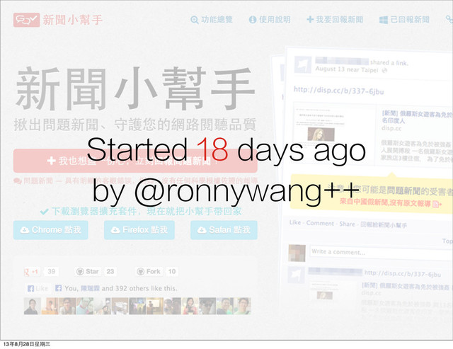 Started 18 days ago
by @ronnywang++
13年8⽉月28⽇日星期三
