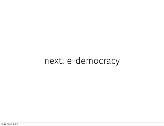 next: e-democracy
13年8⽉月28⽇日星期三
